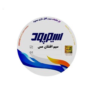 سیم افشان و ارت 1 در 2.5 سیمپود NYAF