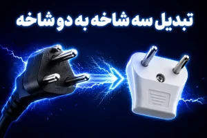 چند راهی برق USB دار برای چه کسانی مناسب است؟
